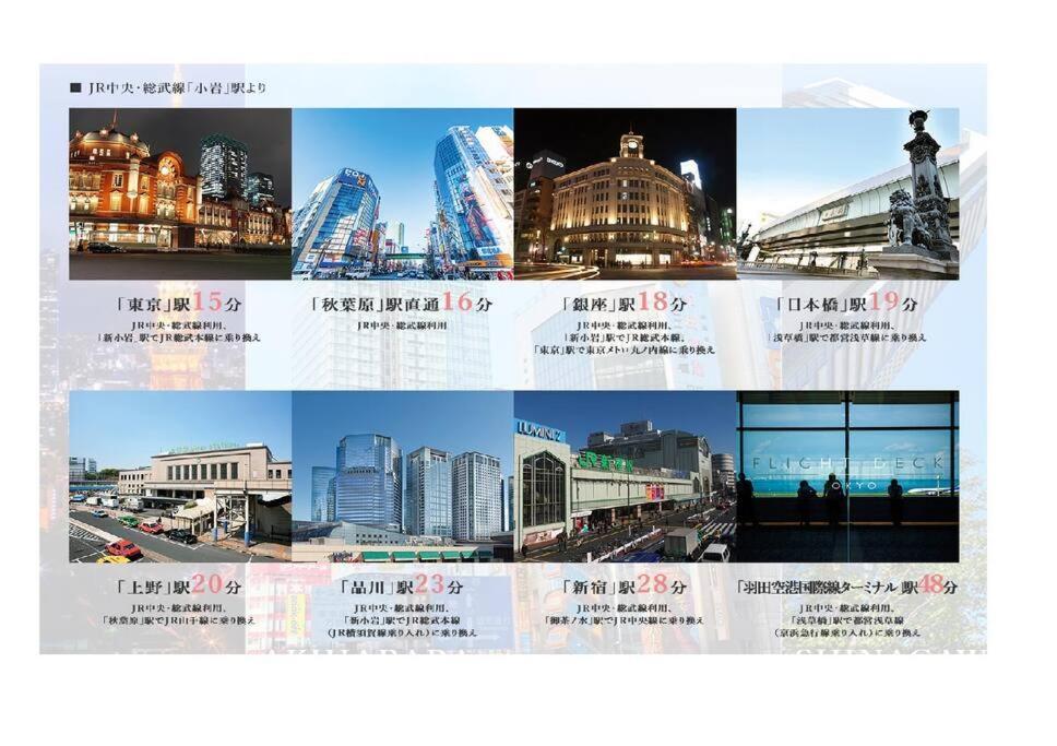 Jinghouse小岩 Direct To Shinjuku/Airport/Close To Station Tokyo Eksteriør bilde